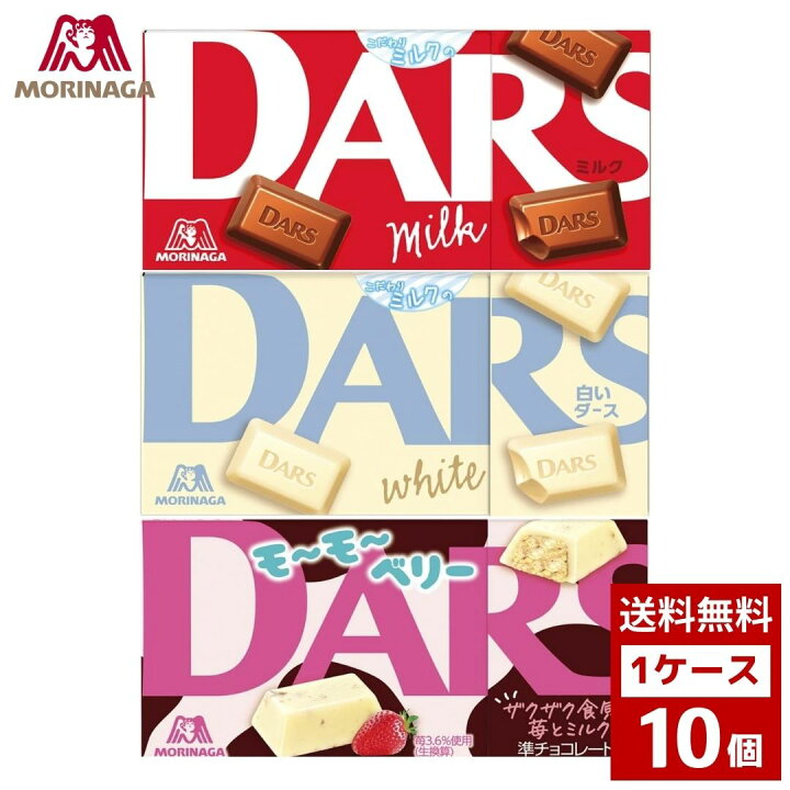 楽天市場】DARS ダース 各種 1ケース10個入り チョコ チョコレート お 