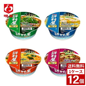 明星 評判屋 各種1ケース 12個入り カップラーメン 詰め合わせ まとめ買い 箱買い カップヌードル カップ麺 即席麺 詰め合せ まとめ買い 送料無料 防災 非常食 箱 ケース