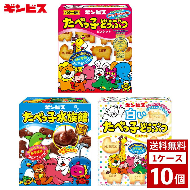楽天市場】たべっ子どうぶつ 各種 1ケース10個入り たべっこ たべっこ 