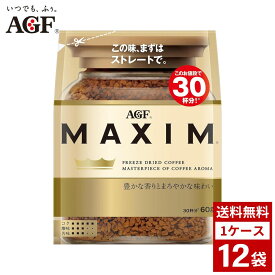 マキシム　MAXIM　60g　1ケース12袋入り ブラック　コーヒー　豆　詰め合わせ まとめ買い 箱買い　詰め合せ　送料無料 箱 パック　ケース