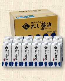 本格だし醤油【瀬戸内そだち500ml】塩分11％お得な12本セット（S)【メーカー直送通販・天然醸造しょうゆ】【楽ギフ_包装選択】【楽ギフ_のし宛書】【引越し祝い ギフト 贈答 内祝い 引き出物 法事】