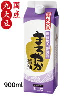 濃口【まろやか醤油900ml】（塩分14％）塩分20％カット楽天ランキング1位受賞！卵かけご飯にも！【メーカ…