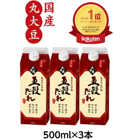 【あまから万能　五穀だれ　500ml×3本】