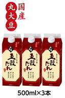 【あまから万能　五穀だれ　500ml×3本】