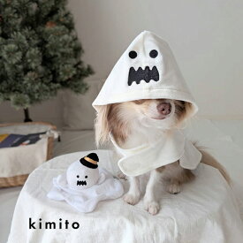 kimito ハロウィン おばけマント(犬 コスチューム 小型犬 仮装 服 コスプレ 被り物 かわいい ハロウィーン 犬服 おもしろ お化け ケープ 犬の服 犬用 衣装 ドッグウェア キミト)