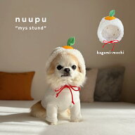 nuupu なりきり鏡もち帽子 CFD-26001(犬 鏡餅 着ぐるみ 被り物 飾り 犬用 かぶりもの 正月 仮装 かわいい…