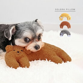 SOLGRA ソルグラ ピローハットシリーズ アゴ乗せまくら(犬用 ピロー 枕 クッション あごのせ まくら 小型犬 ペット かわいい ペット用ピロー ペット用品 犬用品 外出 リラックス U字型)