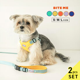BITE ME バイトミー コンフォートハーネス＆ハンズフリーリードセット(犬 ハーネス リード 胴輪 簡単装着 小型犬 ショルダー 腰かけ 犬のリード おしゃれ かわいい 犬用品 ペット用品 グッズ いぬ イヌ お散歩 お出かけ ツートン 負担が少ない)