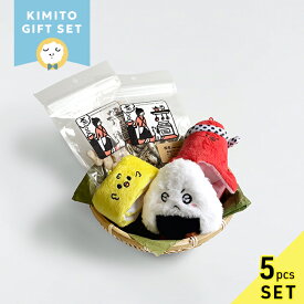 【KIMITO Gift Set】おにぎりお弁当 竹ざるセット(犬 ギフトセット プレゼント おもちゃ 贈り物 おにぎり 犬のおもち ぬいぐるみ 音が鳴る かわいい 鳴き笛 おやつ セット おもしろ ユニーク タコ 小型犬 写真映え おすすめ bon rupa ボン ルパ)