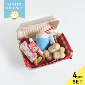 【KIMITO Gift Set】ブリトーランチ BOXセット(犬 ギフトセット プレゼント おもちゃ ノーズワーク 贈り物 犬のおもち ぬいぐるみ 音が鳴る かわいい 鳴き笛 おやつ セット おもしろ ユニーク ピーナッツ 小型犬 写真映え おすすめ bon rupa ボン ルパ BITE ME)