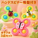 【先着20名様限定1380円★新店オープン記念】【TV紹介品】★楽天1位 ハンドスピナー 赤ちゃん 玩具 よく回る 知育玩具…