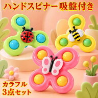 【先着20名様限定1280円★新店オープン記念】【TV紹介品】★楽天1位 ハンドスピナー 赤ちゃん 玩具 よく…