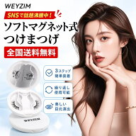 【先着10名様限定1599円★新店オープン記念】＼SNSで話題沸騰中！ ソフトマグネット式つけまつげ 3 ステ…