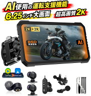 【お買い物マラソン★2,000円OFFクーポン】バイク用ドライブレコーダー BSD後方死角検知 前後2K カメラ C…