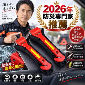【2個セット】脱出ハンマー 車 防災 災害への備え 試用ガラス 脱出用ハンマー 緊急脱出ハンマー家用 多機能 防災グッズ 安全ハンマー 1本2役 シートベルトカッター 付き 緊急ライフハンマー 蓄光仕様 災害対策 常備品
