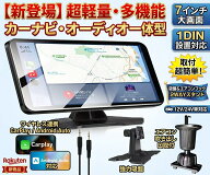 【新発売★】＼楽天1位／ ポータブルディスプレイオーディオ 7インチ 10IN1 CarPlay Android Auto対応 ワ…