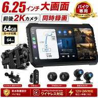 【お買い物マラソン★2,000円OFFクーポン】 楽天1位 バイク用ドライブレコーダー ROHOU 6.25インチ 前後2…
