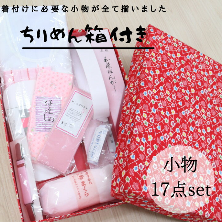 楽天市場】着付けセット【☆期間限定19日迄500円OFFクーポン配布中 