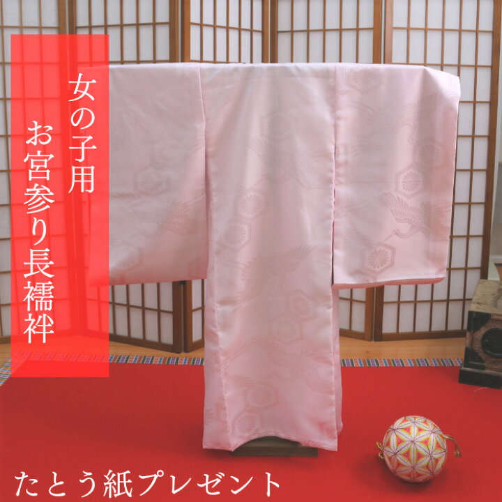 楽天市場】お宮参り 【☆お買い物マラソン9/19〜9/24日迄開催中☆】お 