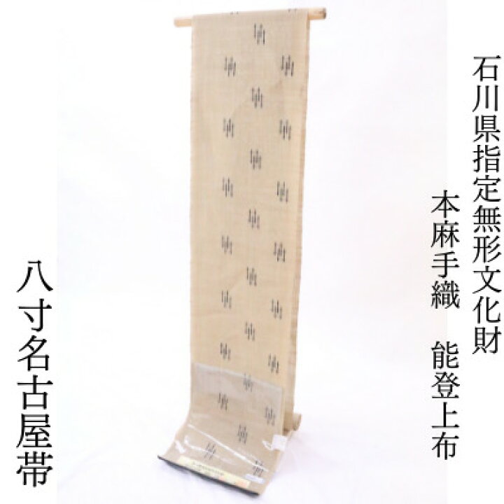 楽天市場】八寸名古屋帯 【☆1/24~1/29日迄お買い物マラソン開催中 
