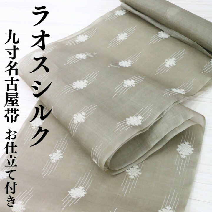 楽天市場】九寸名古屋帯 【☆1/20日限定楽天0の付く日はポイント5倍 