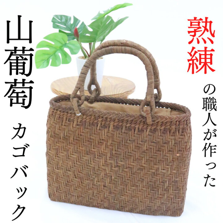 楽天市場】山葡萄 【☆期間限定19日迄500円OFFクーポン配布中☆】かご 