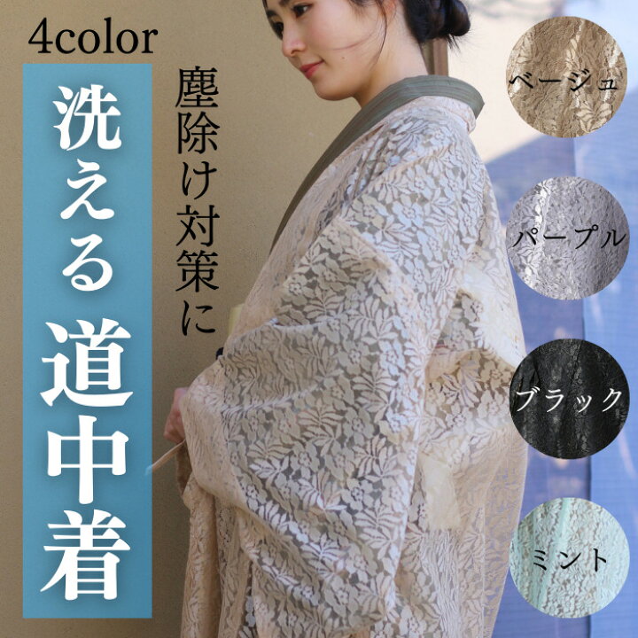 楽天市場】道中着 【☆5/20日0の付く日はポイント5倍☆】レース  