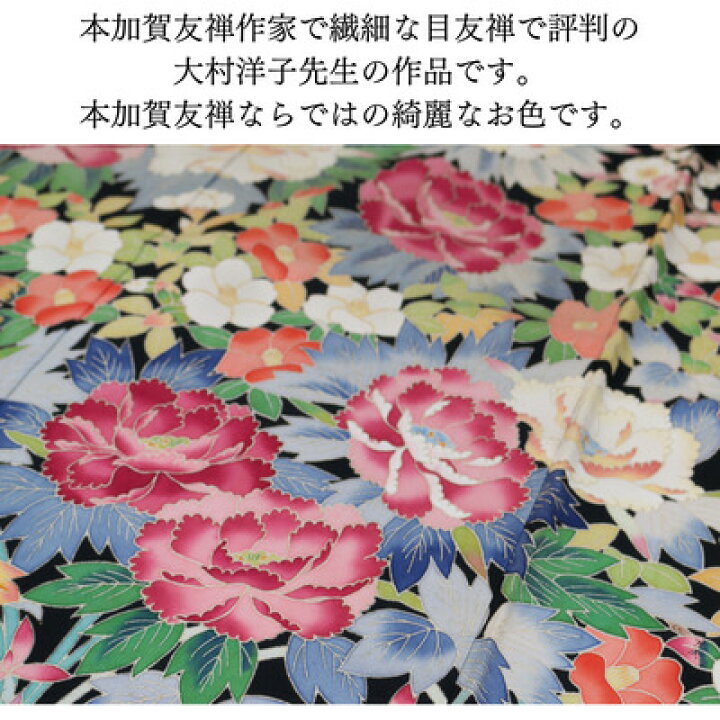 きものヱビス▫本加賀友禅 大村洋子 作 訪問着