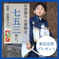 楽天市場】七五三 着物 男の子（初着｜和服）：ベビーファッション