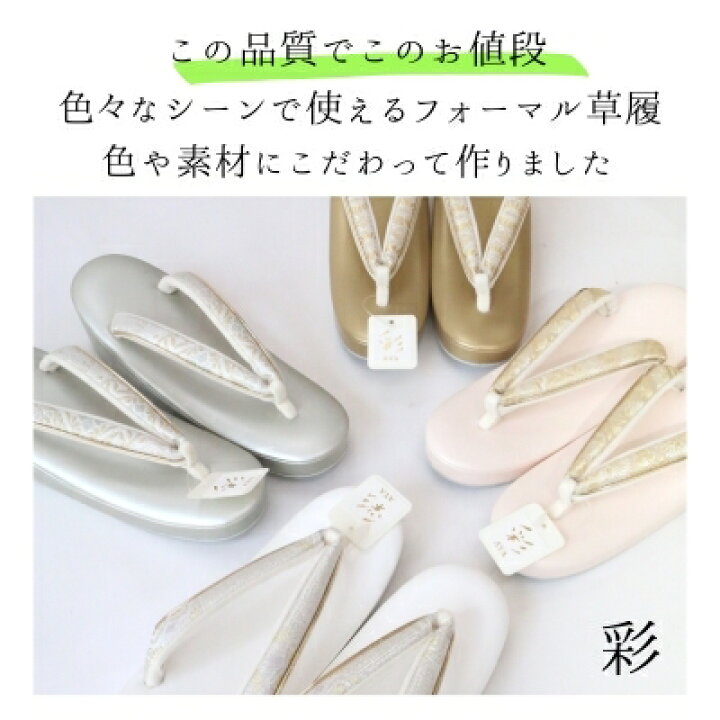 楽天市場】草履 【☆楽天SS3/4〜4時間限定クーポン発行中☆】彩 草履 