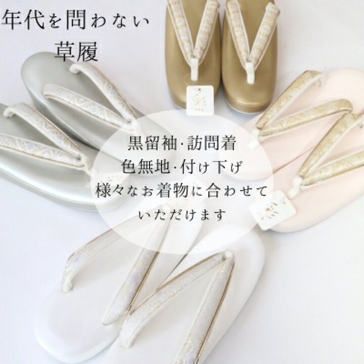 楽天市場】草履 【☆お買い物マラソン6/22日～26日迄開催中☆】彩 草履 