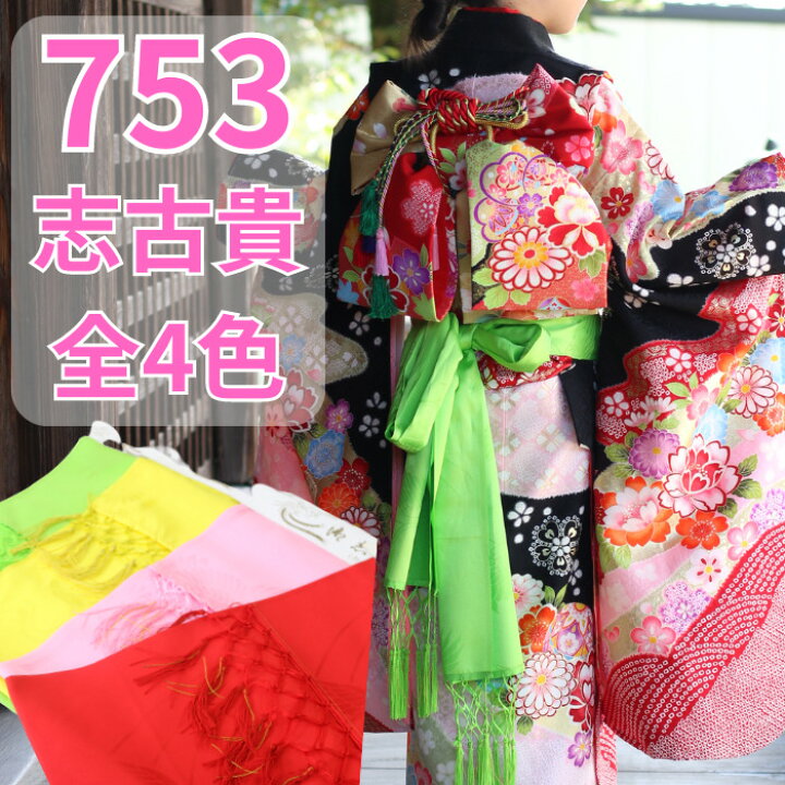 楽天市場】しごき 【☆楽天毎月1の付く日はワンダフルDAY☆】 志古貴 