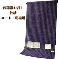 楽天市場】お召 西陣織の通販