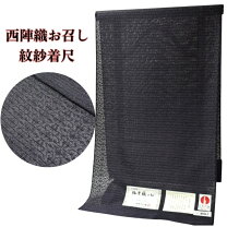 楽天市場】紋紗 着尺の通販