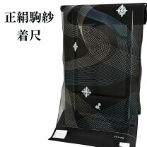 楽天市場】反物 黒 正絹の通販