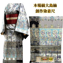 楽天市場】大島紬 染大島の通販