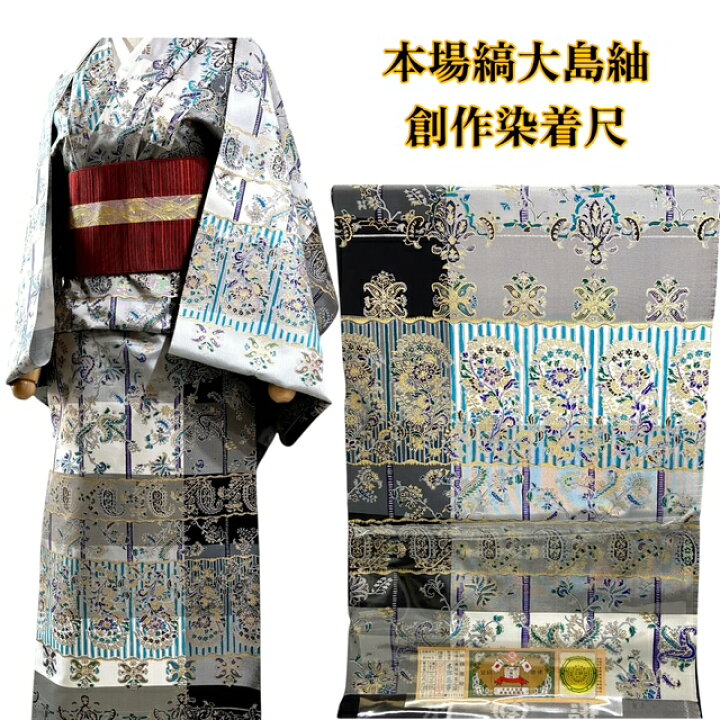 楽天市場】大島紬 着尺 反物 染大島紬 創作染 小紋柄 女性 レディース 