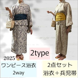 ワンピース浴衣セット 兵児帯セット 浴衣 キャミワンピース ワンピ浴衣 ゆかた 浴衣セット 2way セパレート浴衣 簡単着付け 女性 レディース 洗える かわいい おしゃれ 送料無料