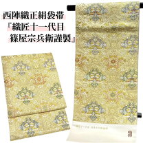 楽天市場】袋帯 六通 正絹の通販