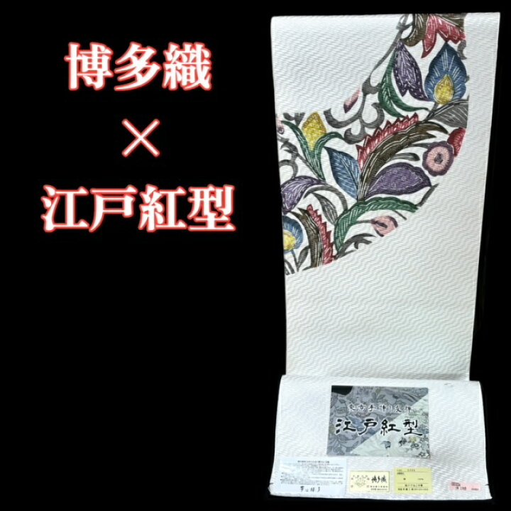 楽天市場】名古屋帯 博多織 江戸紅型 本場筑前博多織 東京染 博多織 