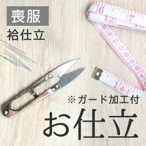 楽天市場】胴裏 正絹 加工の通販