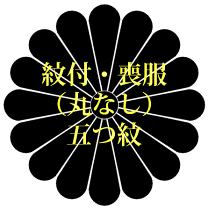 楽天市場】喪服 五つ紋の通販