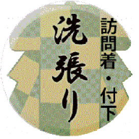 楽天市場】 裄直し・洗張り・仕立て・かけはぎ・染め替え