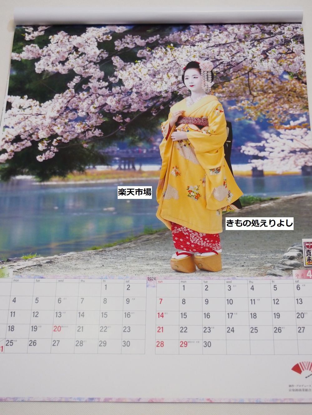 楽天市場】2024年版(令和6年版) 京染舞妓カレンダー 【令和六年