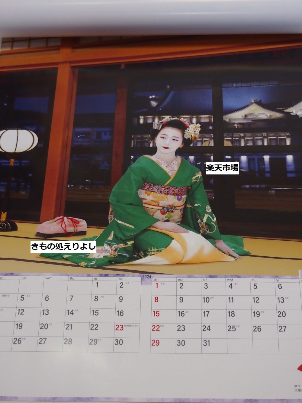 2024年版(令和6年版)　京染舞妓カレンダー　【令和六年】【京都】【お土産】【贈り物】【プレゼント】【壁掛け】 | きもの処えりよし