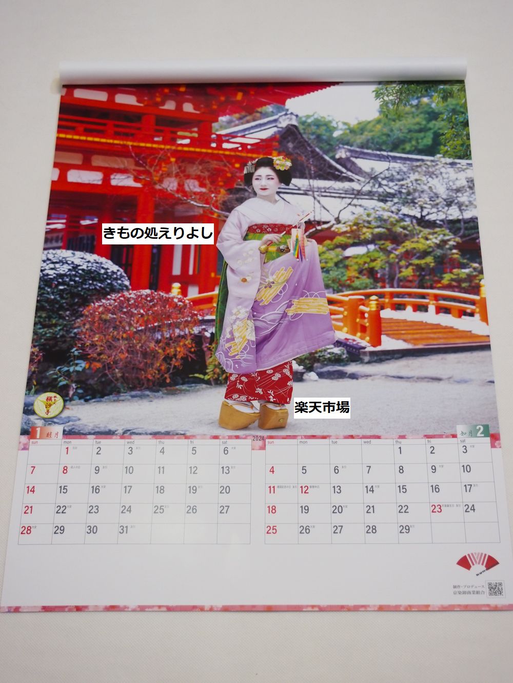 2024年版(令和6年版) 京染舞妓カレンダー