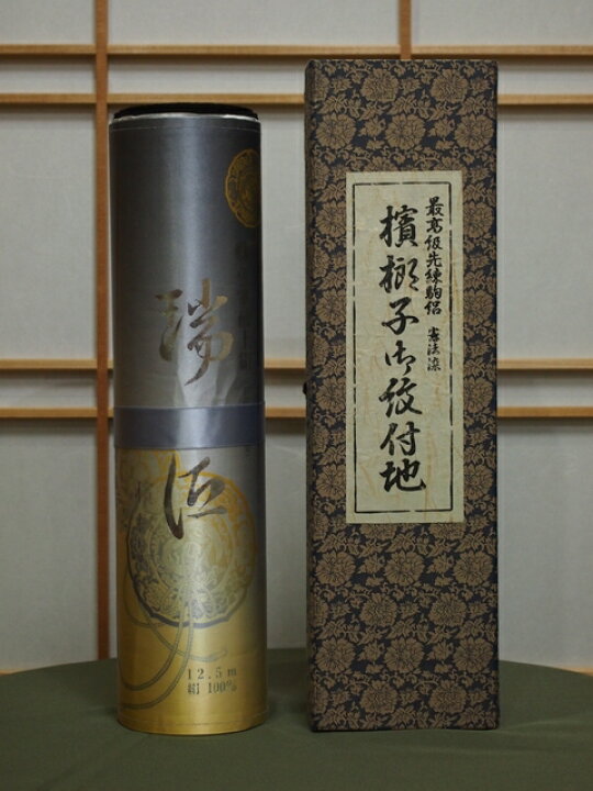 楽天市場】夏用喪服着尺 憲法染 檳榔子(びんろうじ)【喪服】【夏用 