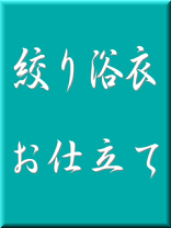 楽天市場】湯のし 絞りの通販