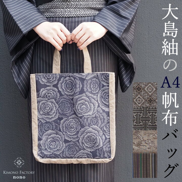 正絹 大島紬】M~L ワンピース&バック&ポーチ 着物リメイク 1977（楽天 