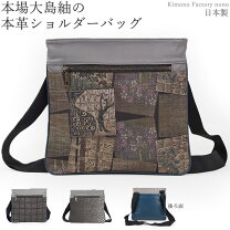 楽天市場】大島紬 ショルダーバッグの通販